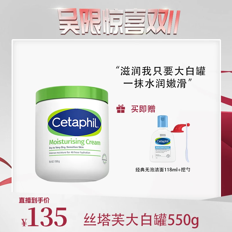 【精吴门专属】Cetaphil/丝塔芙舒润保湿霜大白罐保湿滋润550g