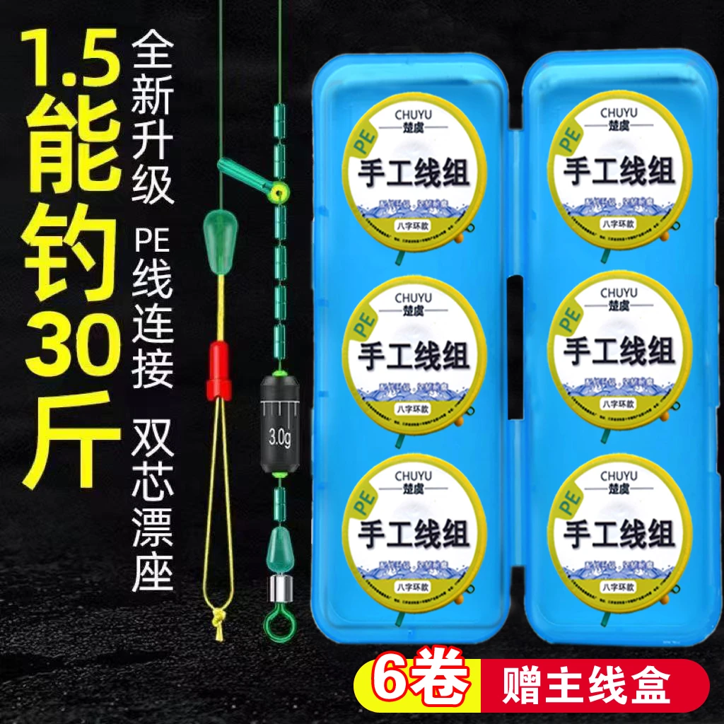 PE加固主线组正品套装全套钓鱼主线成品绑好台钓大物线组鱼线主线
