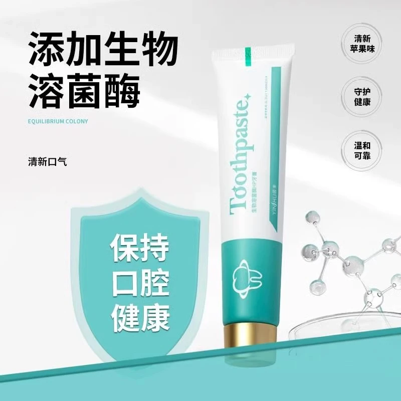 茵束生物溶菌酶HP牙膏去黄去口臭亮白专门螺杆菌男女官方正品