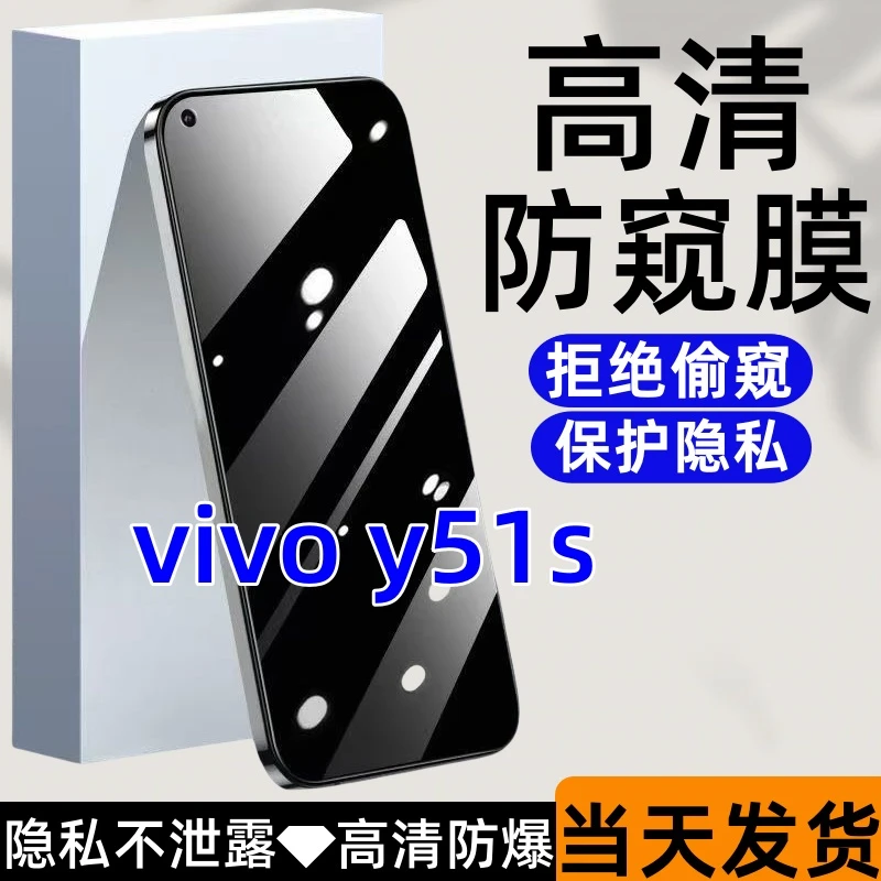 适用vivoy51s防偷窥钢化膜y51s防爆护眼蓝光防窥膜全屏覆盖手机膜