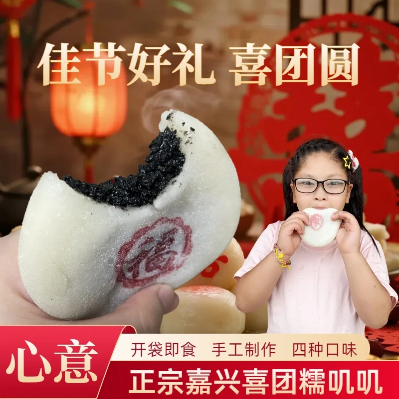 正宗嘉兴喜团糯叽叽传统糕即食点手工制作休闲办公室零食品甜品