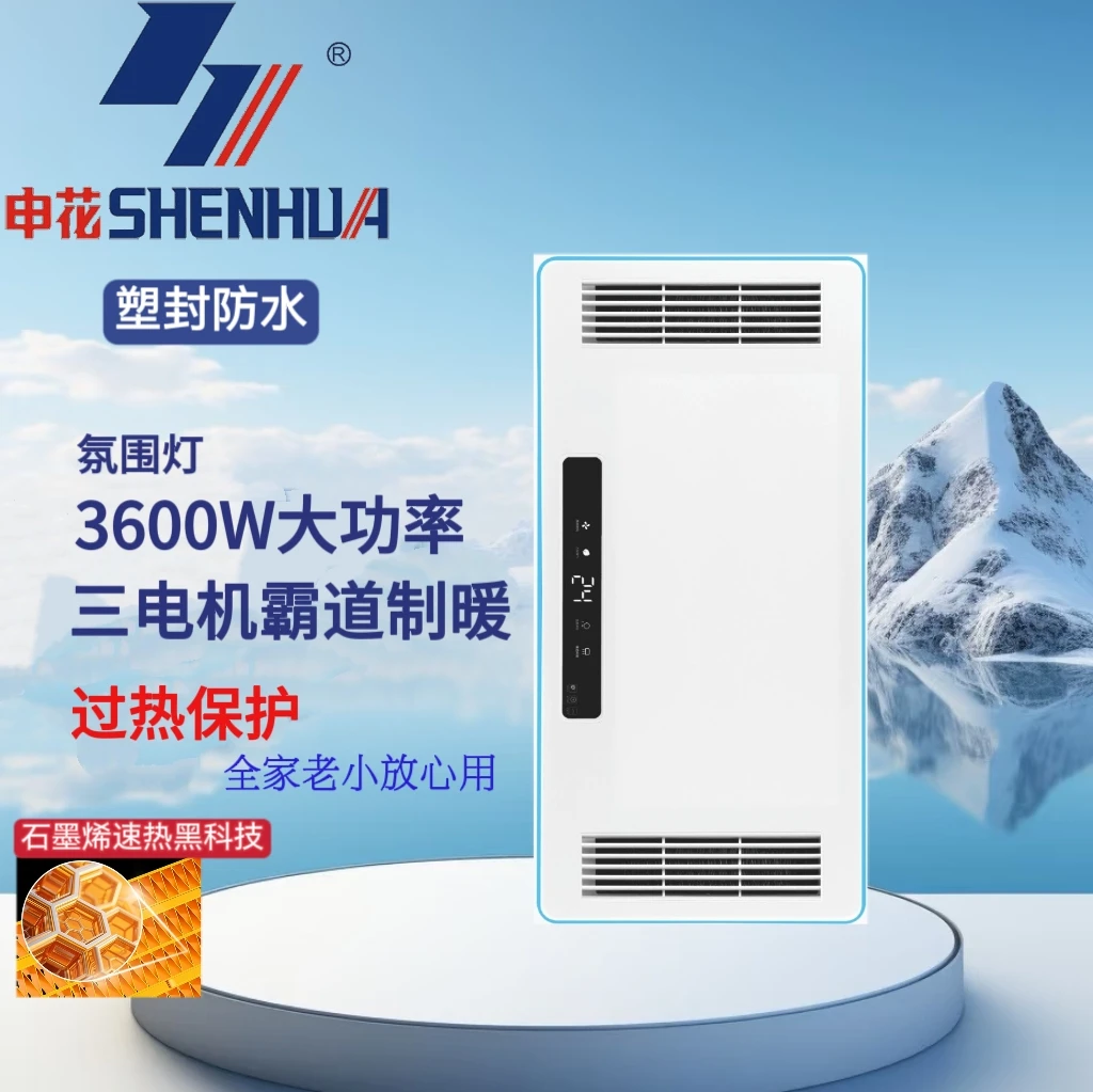 SHENHUA/申花卫生间浴霸风暖一体集成吊顶照明排气扇广域取暖家用