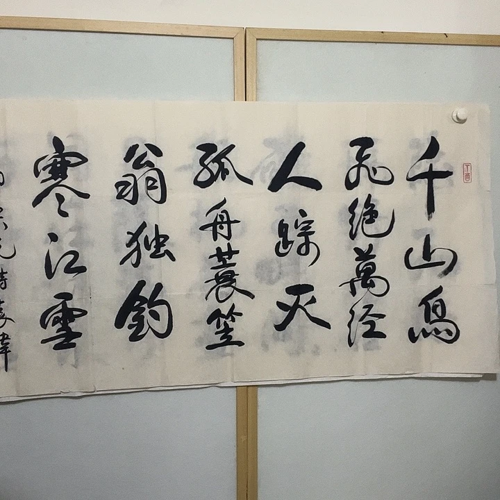 书法听田鉴真田老师推荐精品