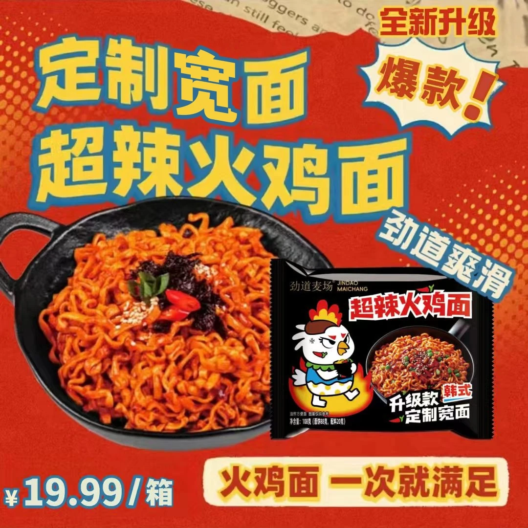 【定制宽面】共发13袋！超辣火鸡面，网红爆品韩式拌面宽面更劲道！