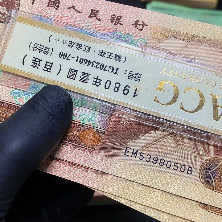 第四套人民币805单张号码随机裸