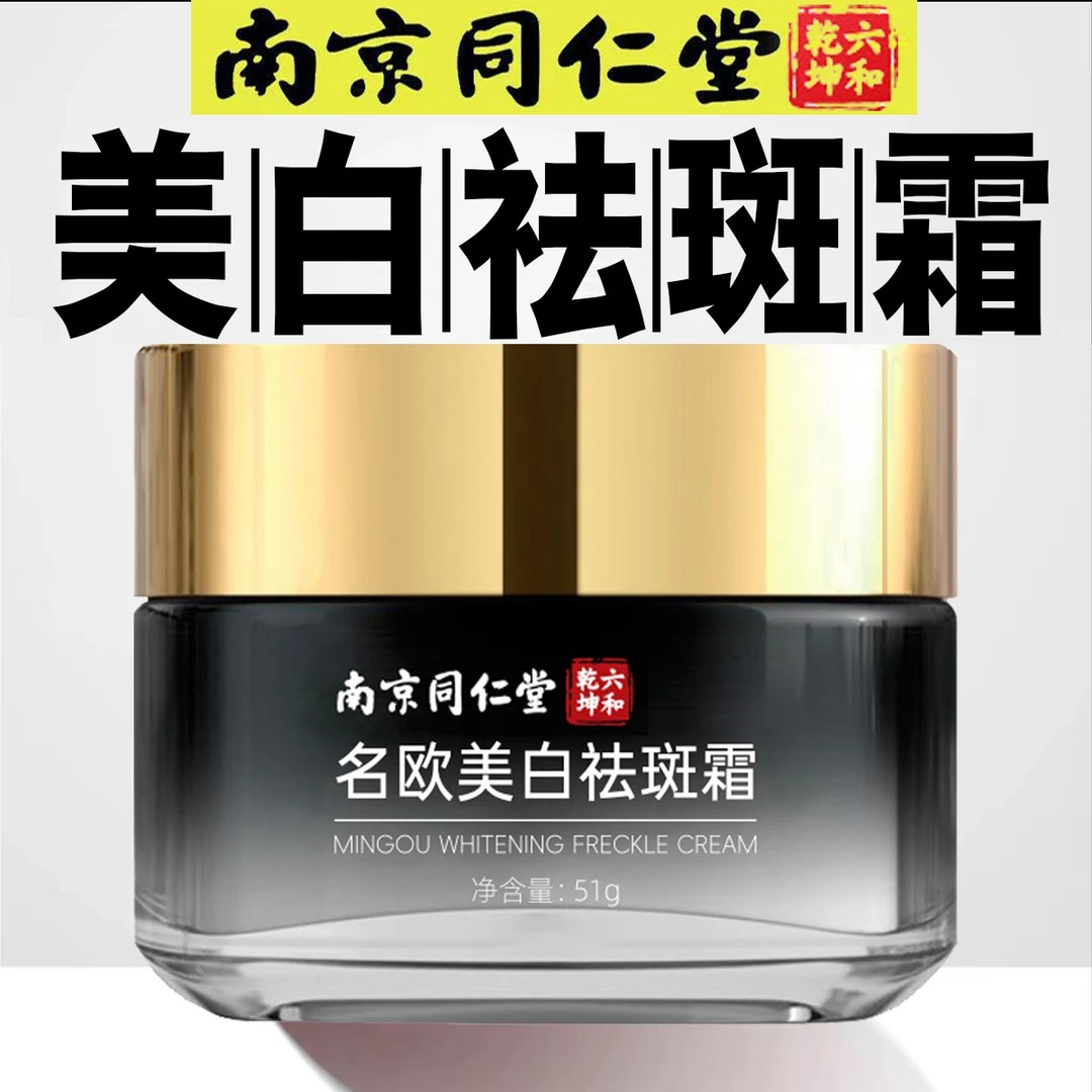 【买一送一】 国妆特字改善暗黄男女通用提亮肌肤护肤淡斑霜正品