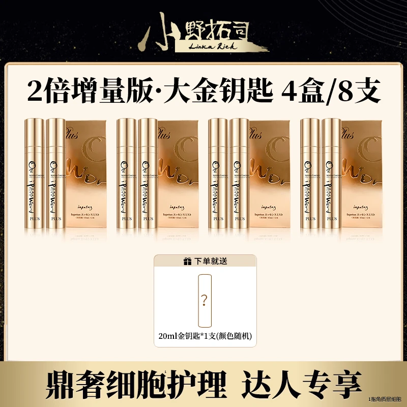 【达人专属】小野鼎奢护理の大金钥匙组合 开门+锁门！盘活＋吸收