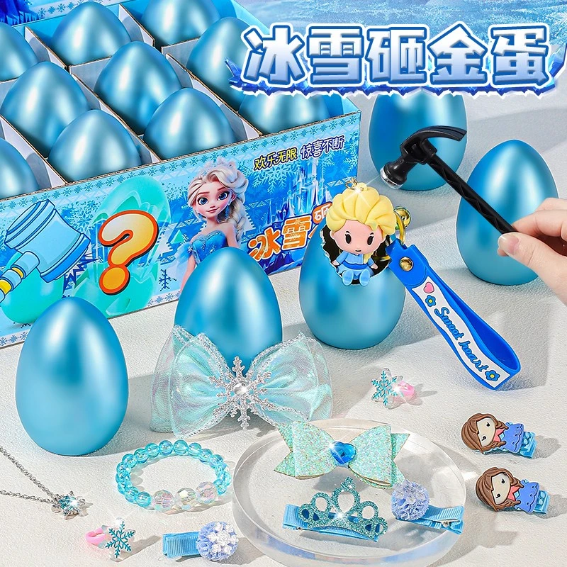 艾莎公主儿童砸金蛋盲盒玩具女孩小学生六一节礼物生日奖励小礼品