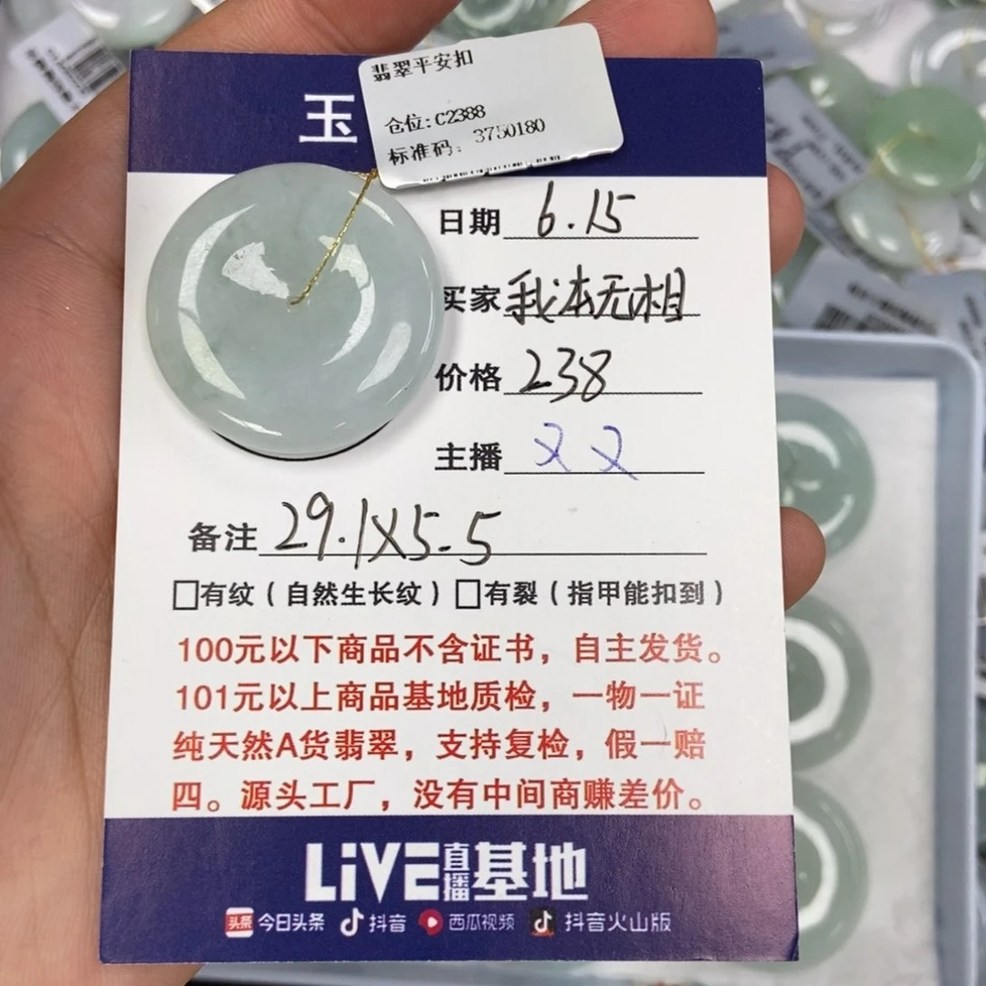 我***相翡翠未镶嵌颈饰平安扣
