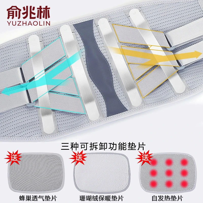 俞兆林护腰带钢板支撑多功能腰椎间盘腰肌固定带保暖突出透气男女