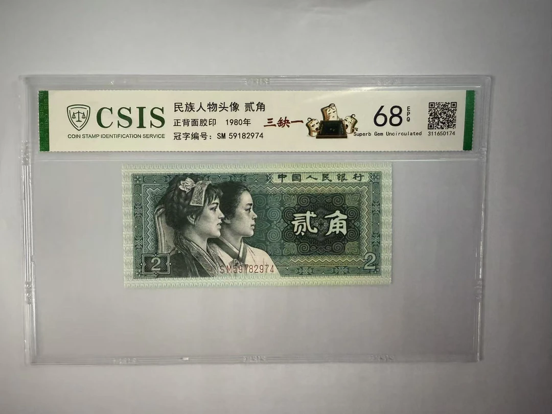 第四套人民币 8002“三缺一、刀疤国、金丝通头”（号码随机）