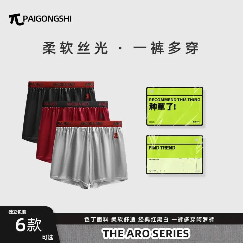 潮牌大红男士阿罗裤宽松型内裤透气休闲男生居家睡裤速干短裤秋冬