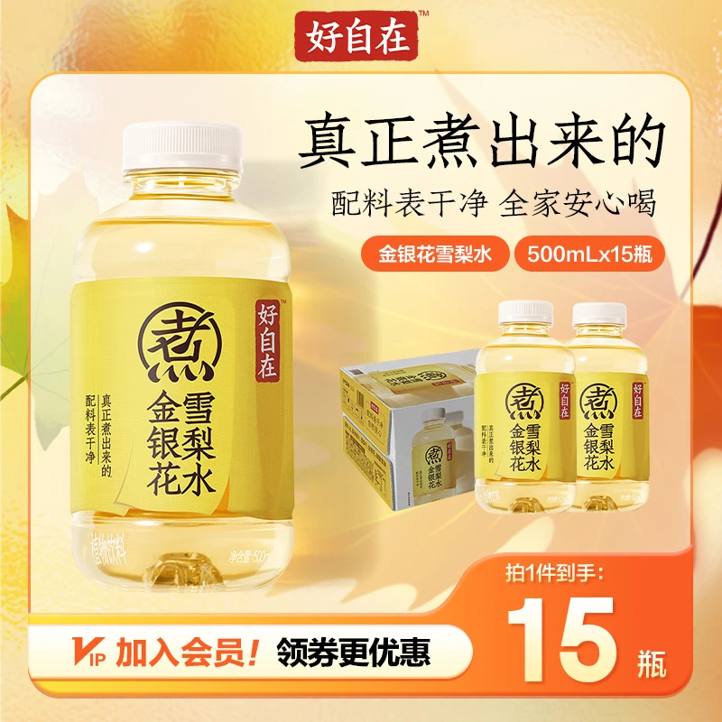 【好自在新口味】元气森林金银花雪梨水植物饮料500mL*15瓶清甜爽润