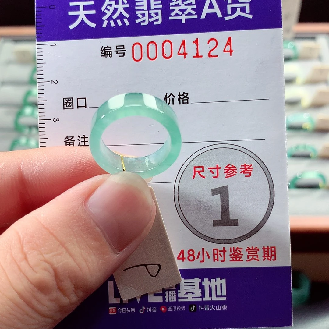 翡翠未镶嵌戒指9号