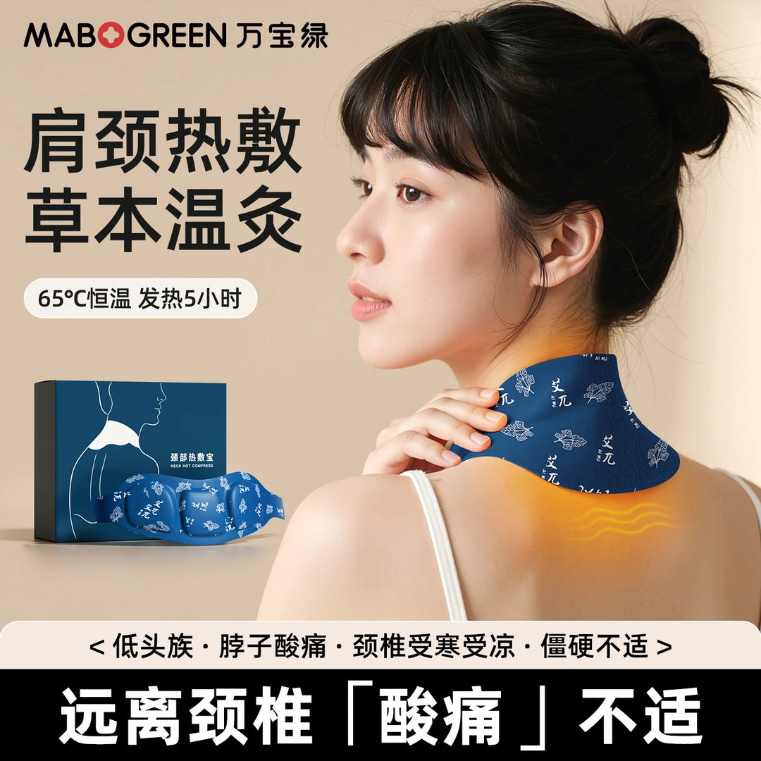 艾灸颈椎热敷贴蒸汽发热舒缓肩颈专用便携草本围脖子保暖护颈神器