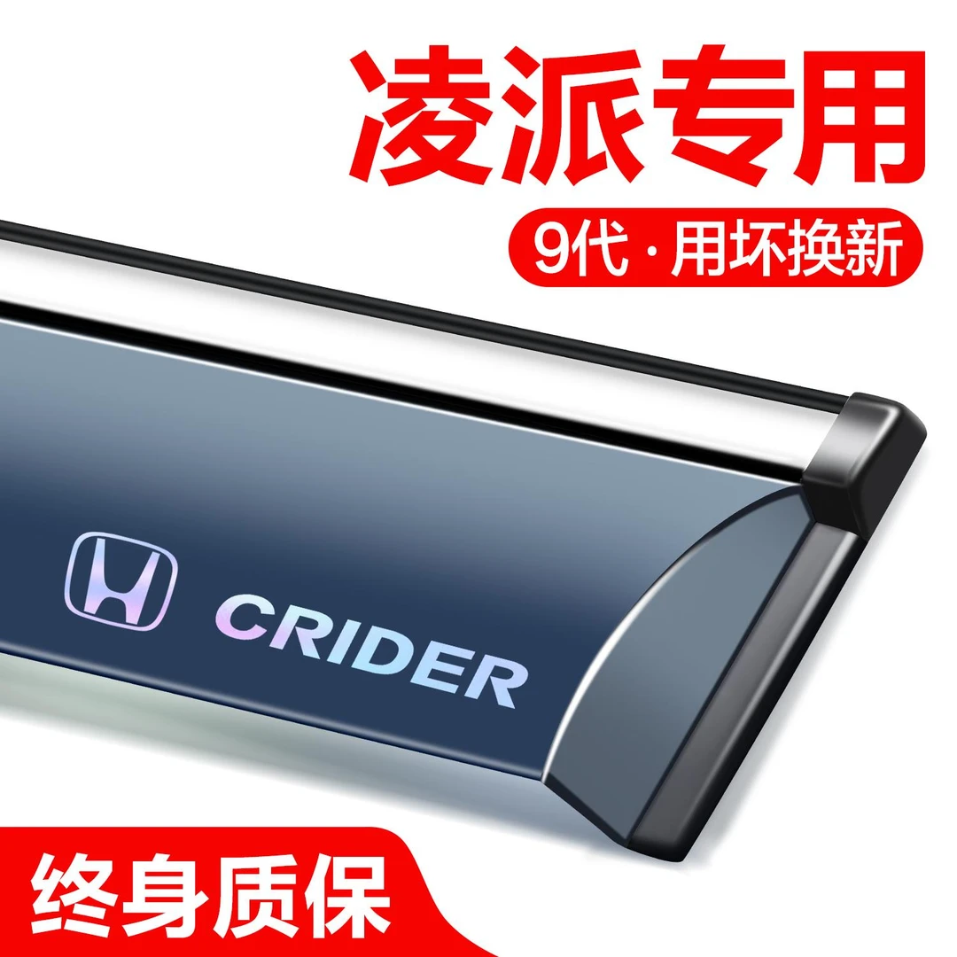 恒心适用广汽本田凌派晴雨挡车窗挡雨板改装全车配件汽车专用雨眉