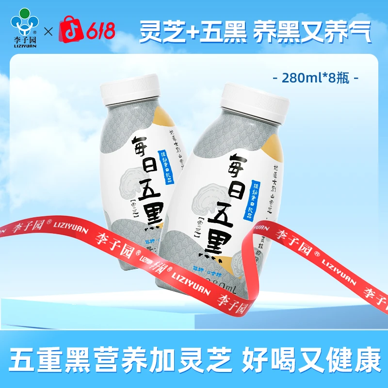 【达人专属】李子园日五黑五红植物蛋白饮280ml*8瓶/箱一人之下联名