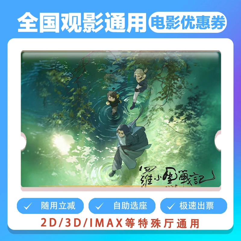 【罗小黑战记2】双人40元电影票代金券需补差价