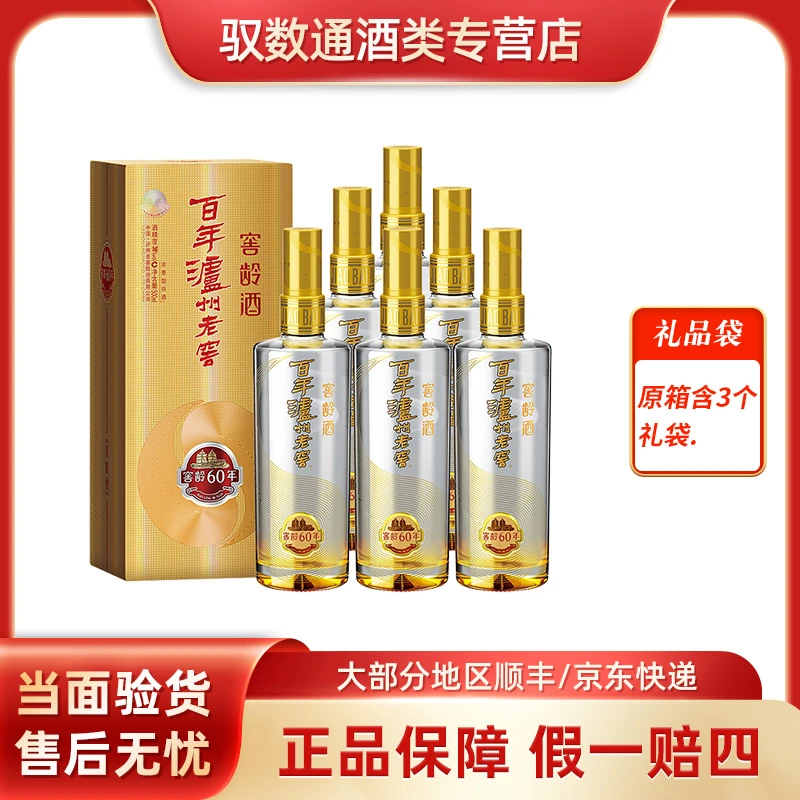 泸州老窖窖龄60年52度500ml*6瓶整箱浓香型纯粮白酒 送礼宴请收藏