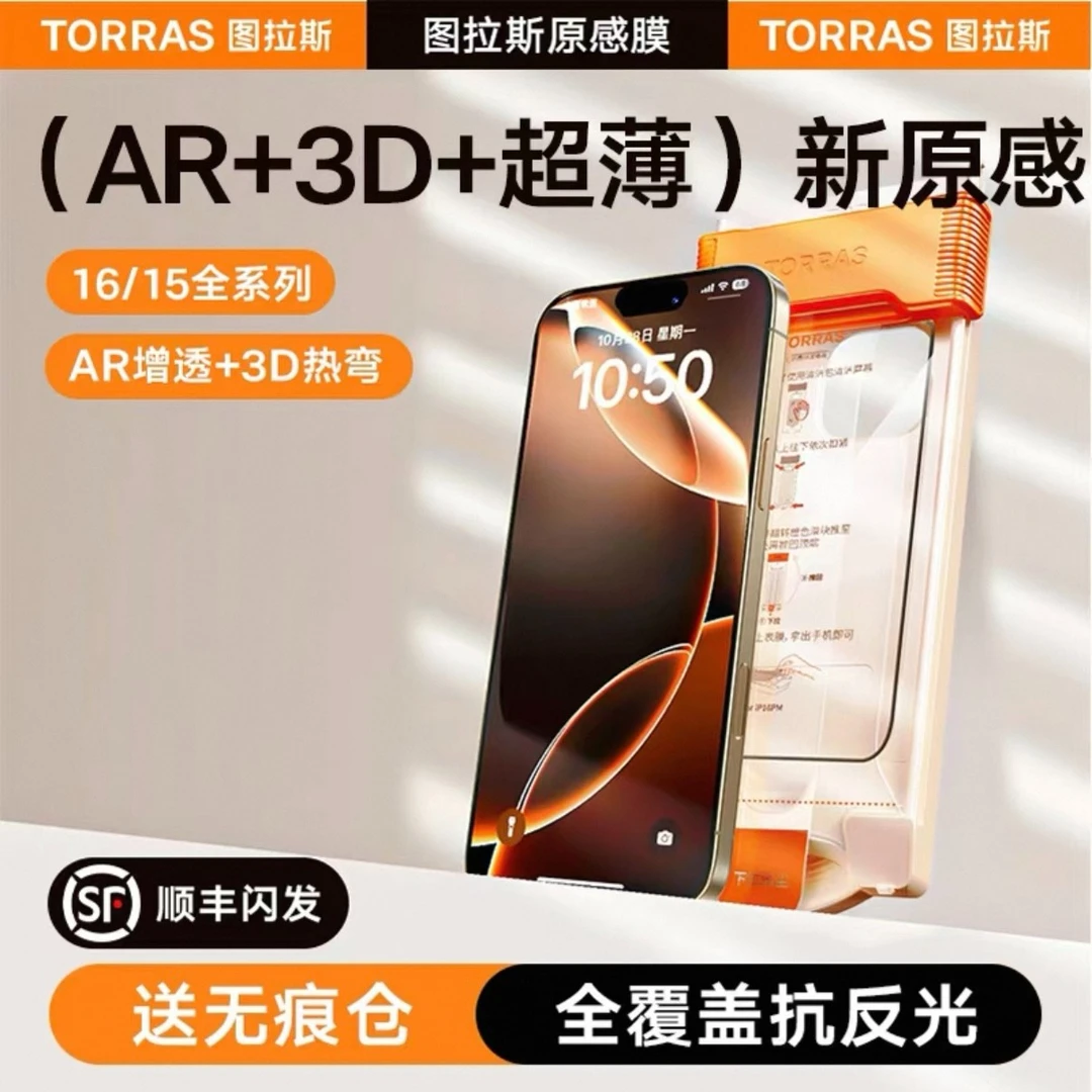 图拉斯AR原感膜pro适用苹果17promax钢化膜3D热弯手机膜iPhone16