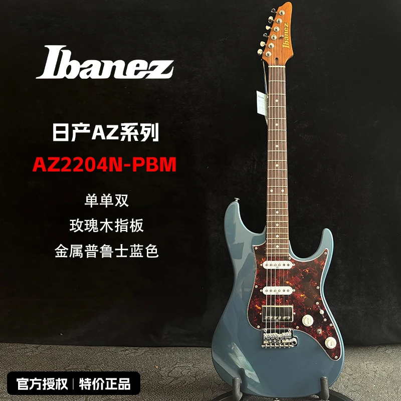 特价IBANEZ依班娜电吉他AZ2204N-PBM日产玫瑰木指板