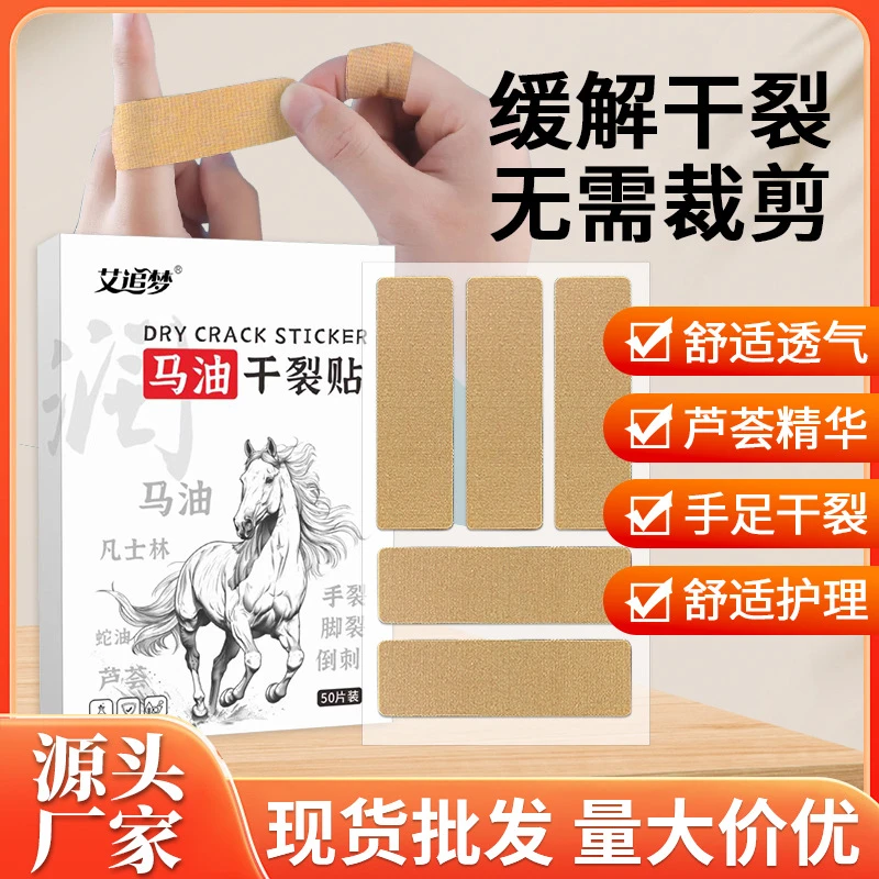 马油干裂贴脚贴护手贴脚后跟皲裂贴一次性干裂胶布通用干裂贴