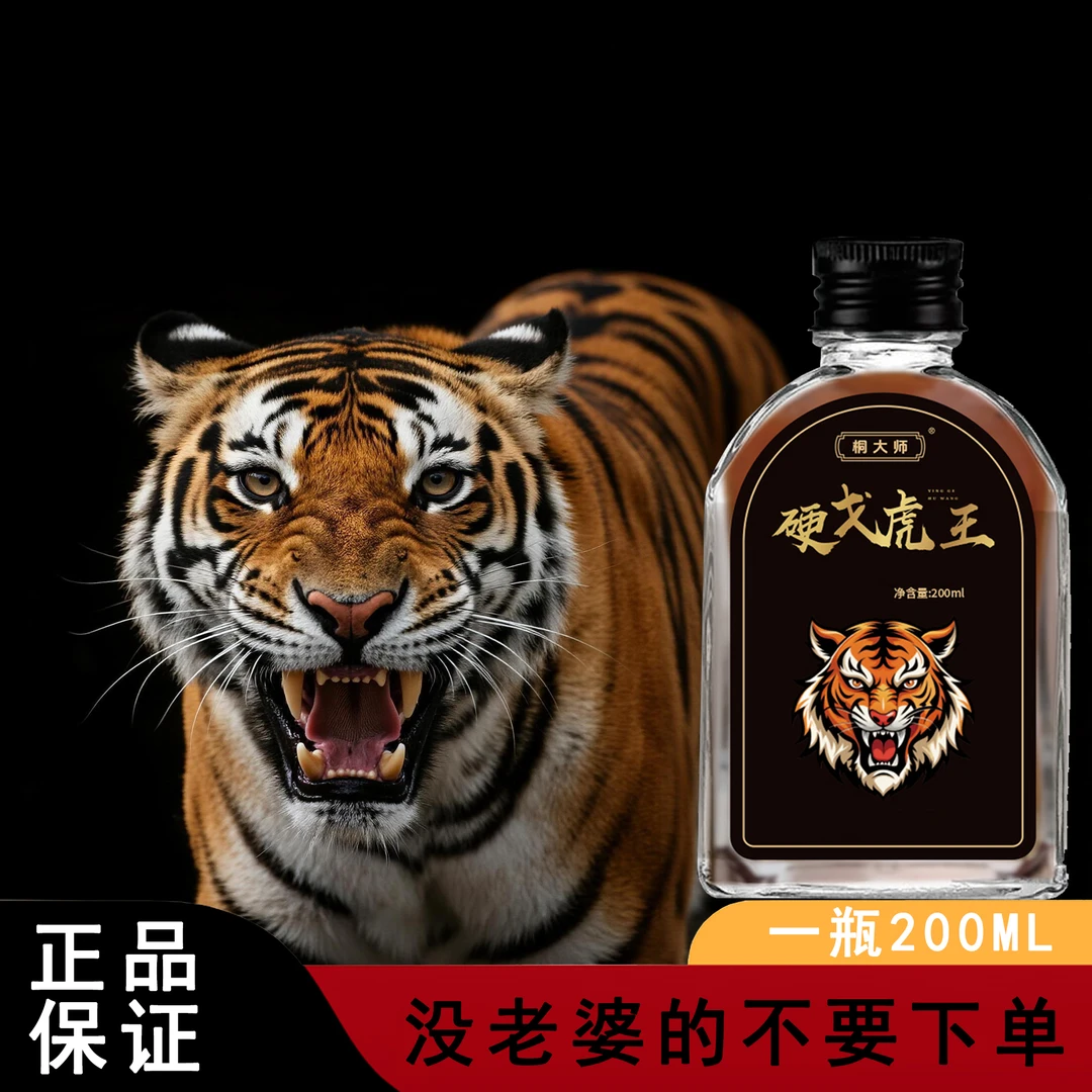 点这里下单【虎王系列】42度养生泡酒特产200ml*1瓶