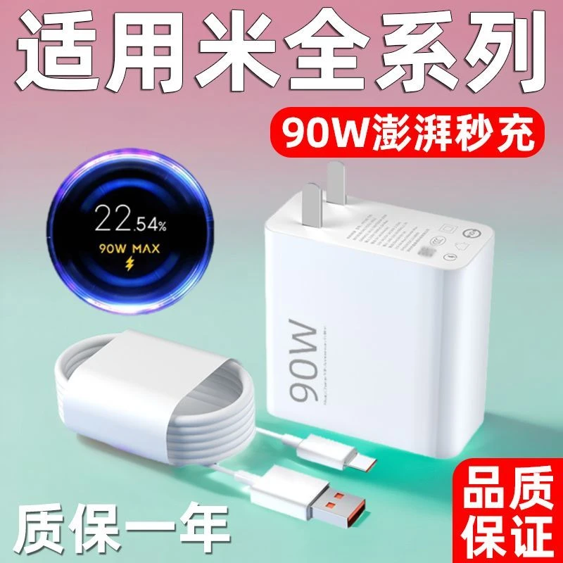 适用小米90W充电器小米13/14ultra快充头红米Turbo4/K80闪充头