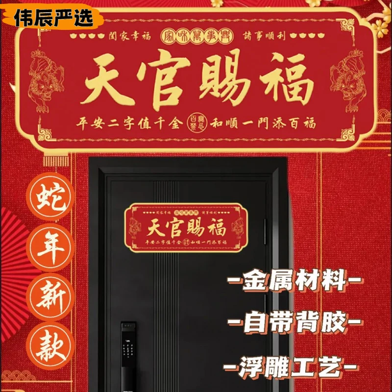 【老师推荐】新品天官赐福门贴门牌大门卧室金属贴横款入户门贴