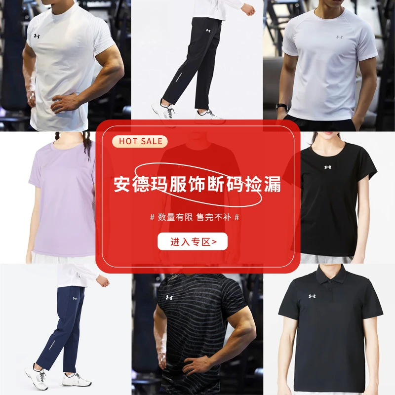 [49链接 编号随机 不要盲拍]UA安德玛瑕疵品短袖短裤福利款