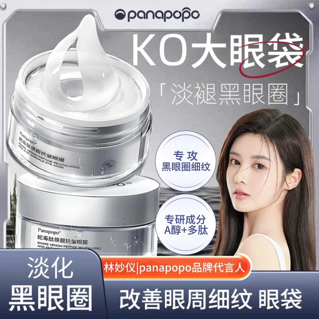 抗皱眼膜眼贴补水保湿淡化黑眼圈眼周细纹眼袋提拉紧致抗初老正品