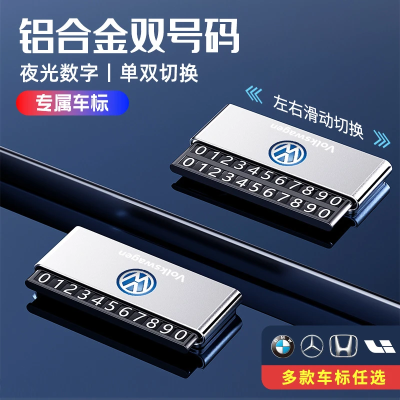 金属汽车临时停车牌挪车电话号码牌可滑推隐藏创意夜光临时停车牌