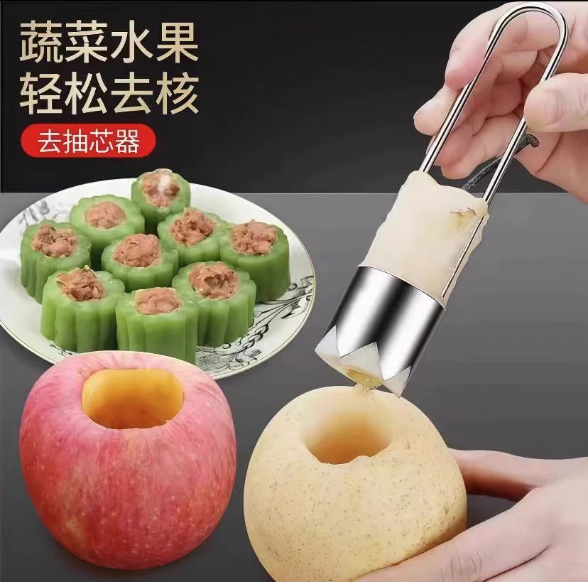 【热卖中】水果抽芯器不锈钢去核神器苹果素菜必备取芯神器用品