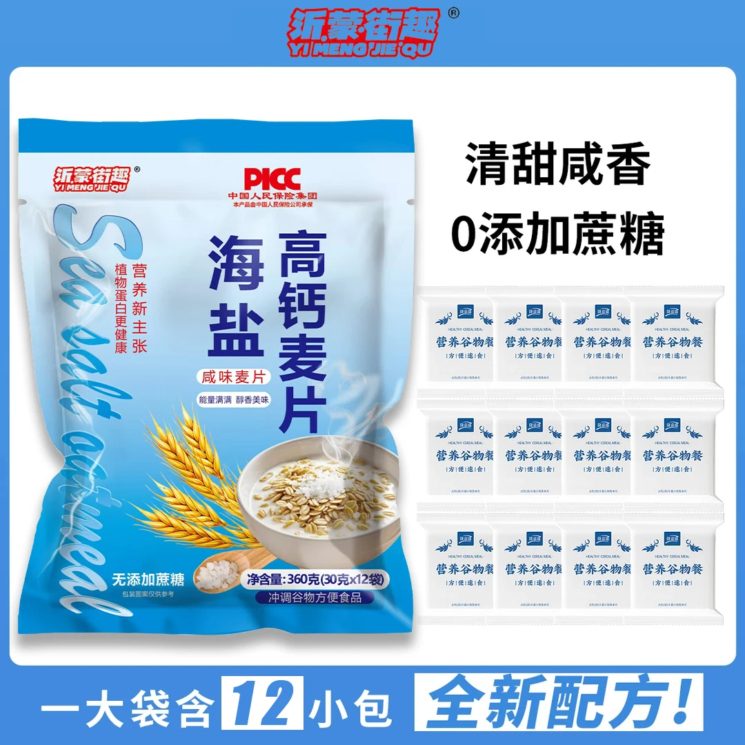 【买1送·1】海盐咸味燕麦片无添加蔗糖白砂糖即食冲饮麦片早餐代餐7