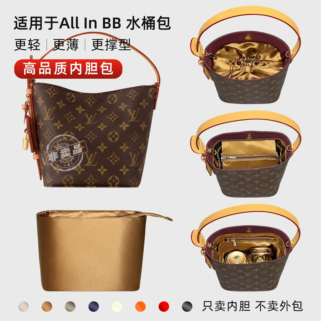 缇星梵适用LV All in bb水桶包内胆白三彩老花大象灰拉链内衬袋轻