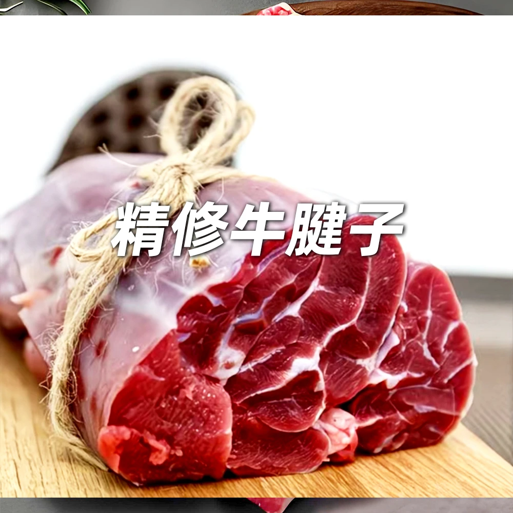 谷饲新鲜黄牛牛腱子4斤起拍凉拌酱卤牛肉 （支持试吃两斤)