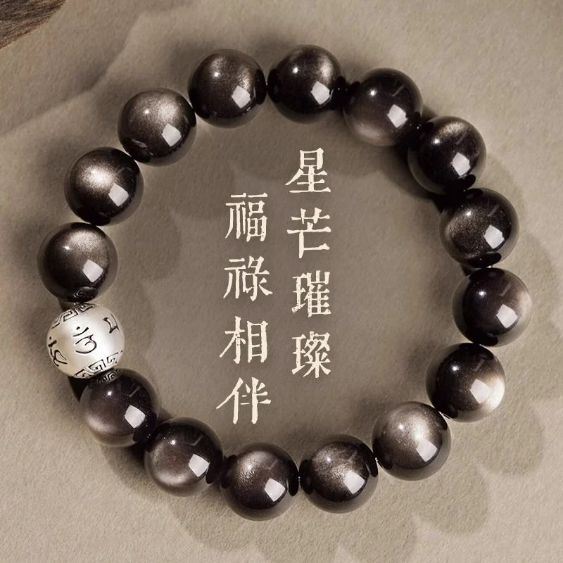 天然正品银色黑曜石配足银六字真言本命年男女情侣款转运珠手串