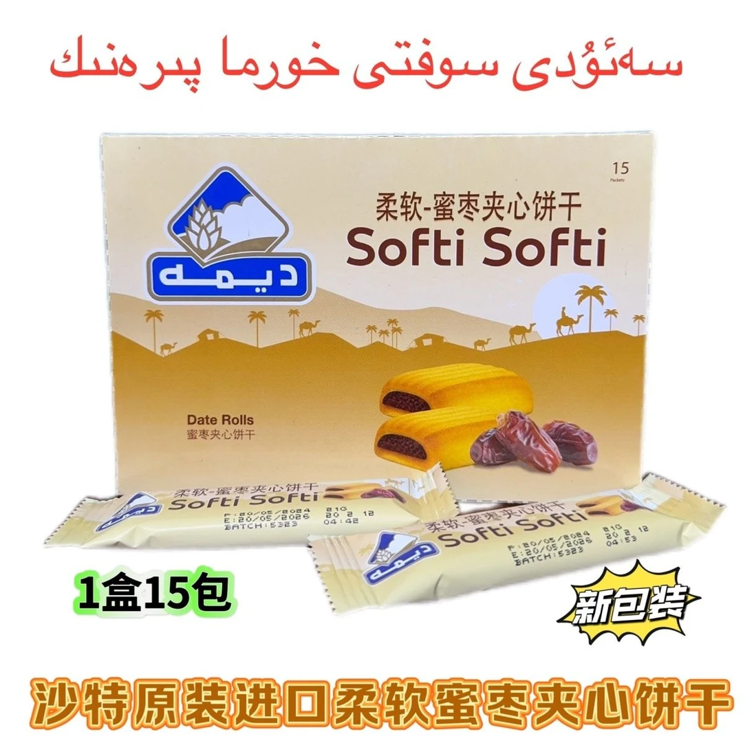 沙特阿拉伯进口softi柔软蜜枣夹心饼干原装包邮