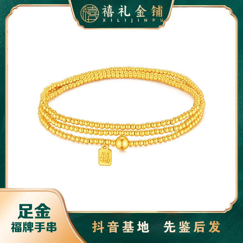 黄金福牌手串足金古法福满串珠手链大吉大利珠事顺遂手串送女友