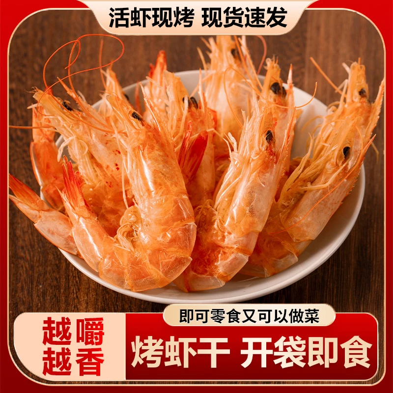 王小胖盐田烤虾 海水虾干货即食虾零食500g-1000g净重