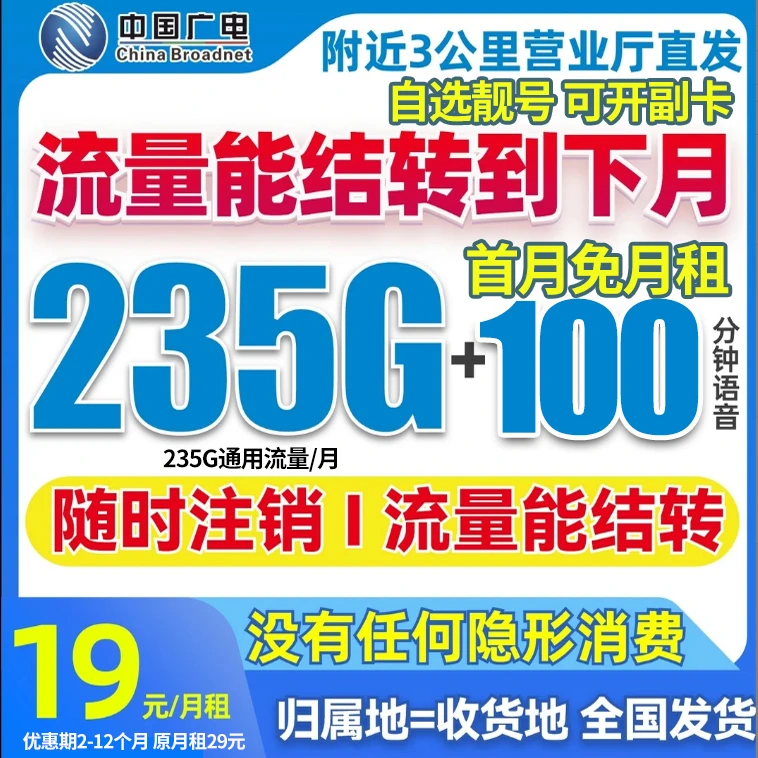 流量卡广电全国无限流量19元192g广电卡19元无限流量卡官方正品