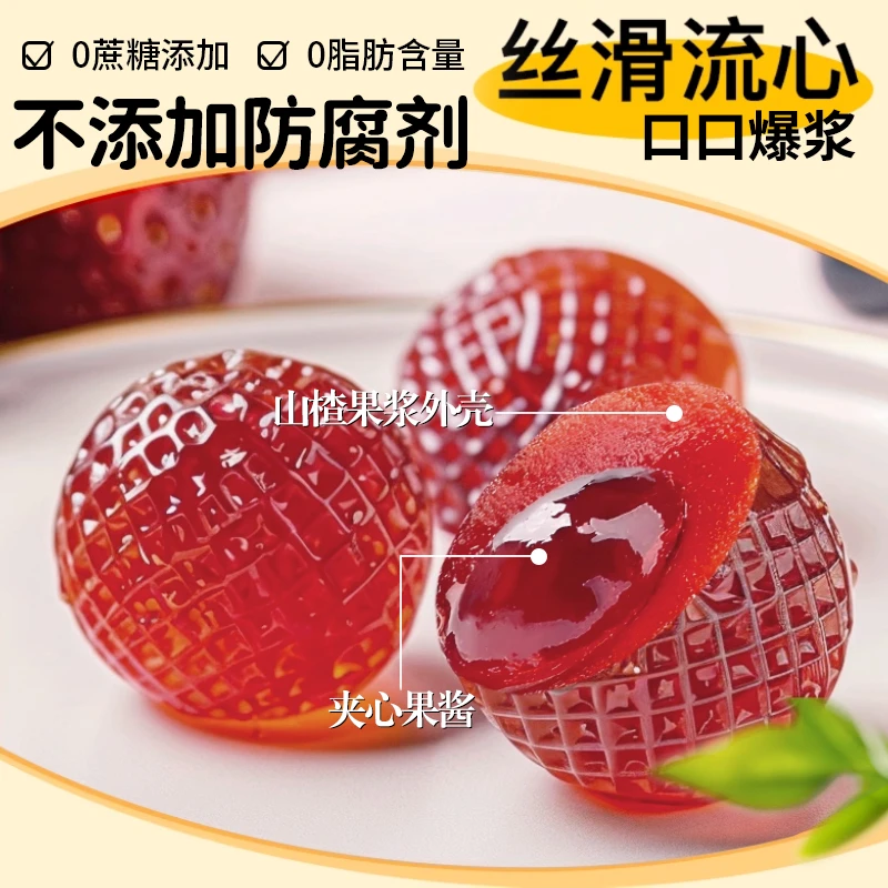 不添加防腐剂蔗糖200g爆浆水果山楂球夹心草莓蓝莓健康山楂糕