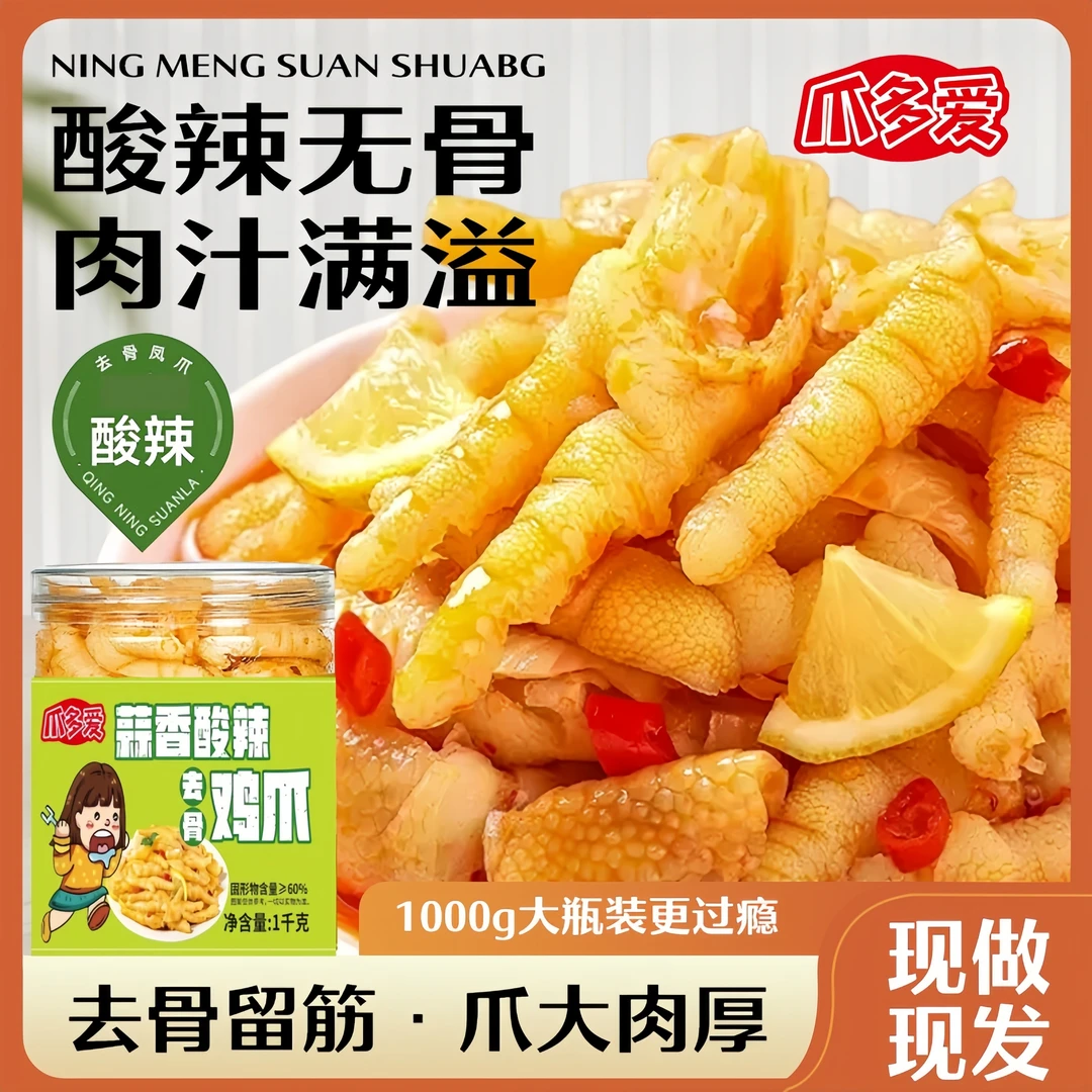 【蒜香中辣】爪多爱蒜香无骨鸡爪网红休闲零食脱骨/1000g/60%固形物