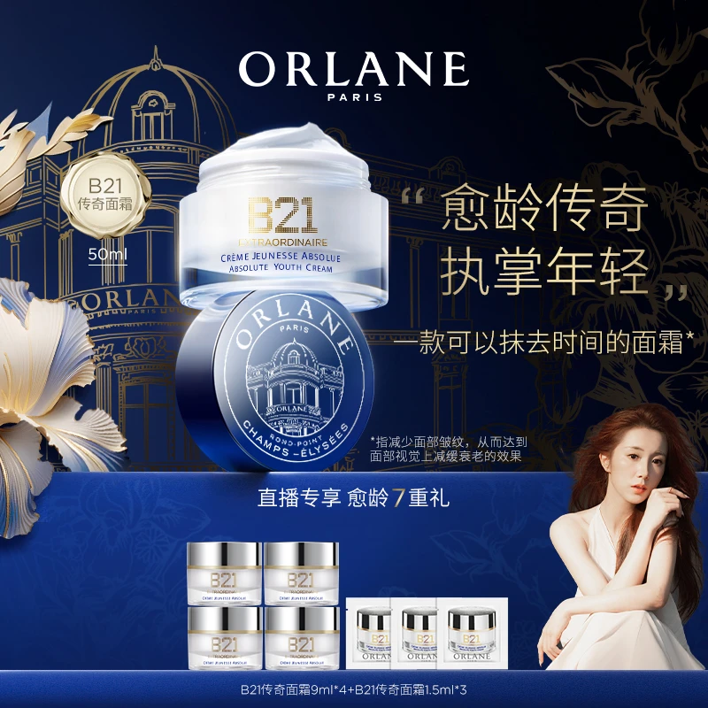 【点击预约10.11号上午10点双十一超级大场】B21传奇面霜50ml