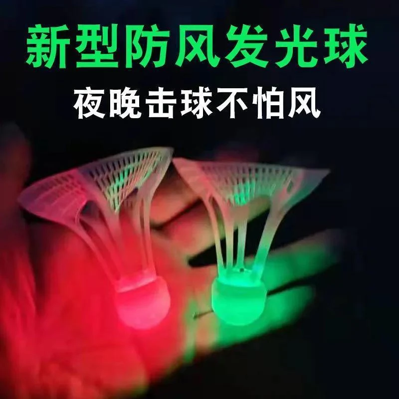 发光羽毛球尼龙户外防风耐打高弹力塑料训练球打不烂夜光抗风带灯