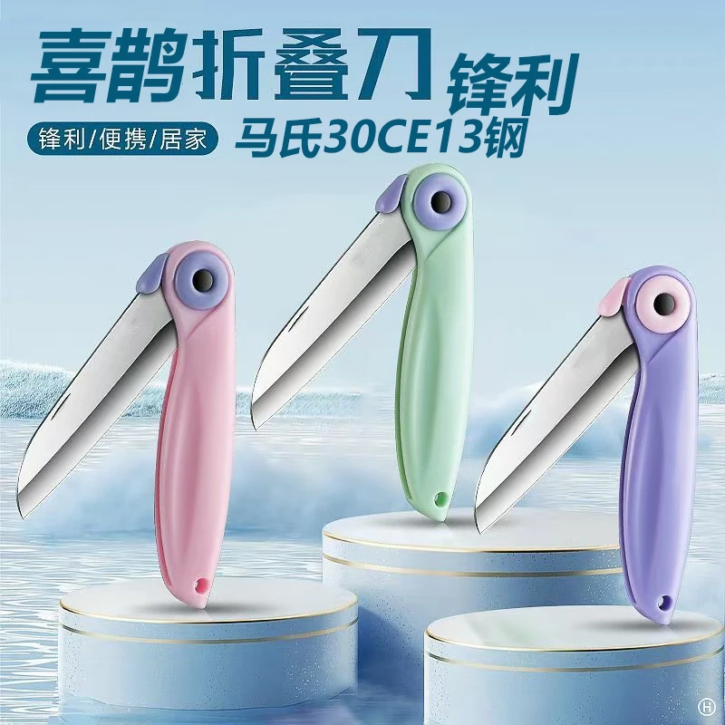 创意锋利多功能小鸟折叠水果刀刨家用便携随身瓜果刀辅食宿舍刀具
