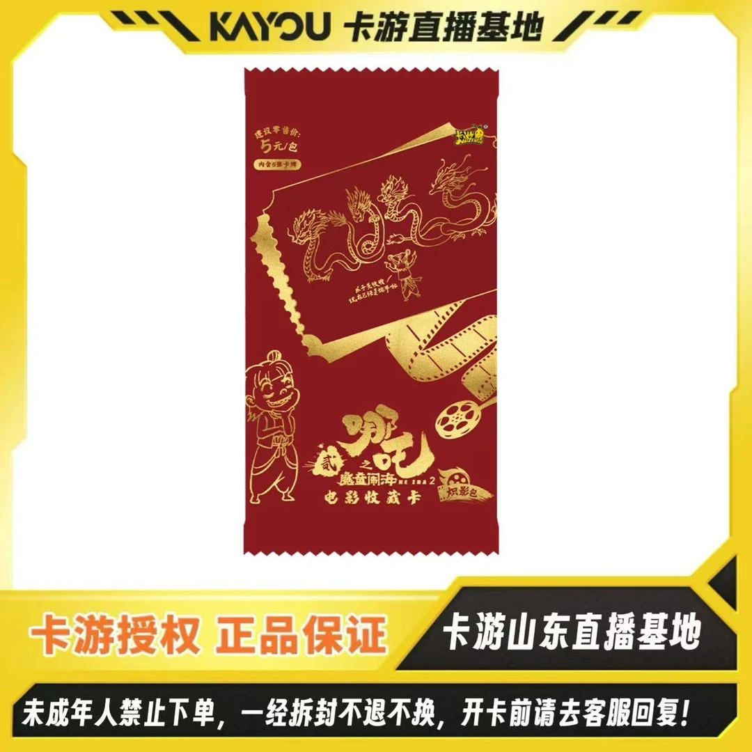 【玩法】卡游正版《哪吒之魔童闹海》电影收藏卡-【炽影包】