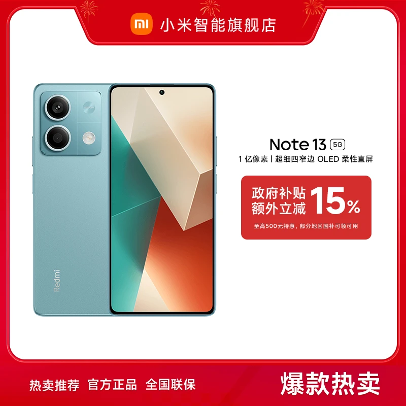 【广东国补】REDMI Note 13 5G  学生老年备用手机 红米手机