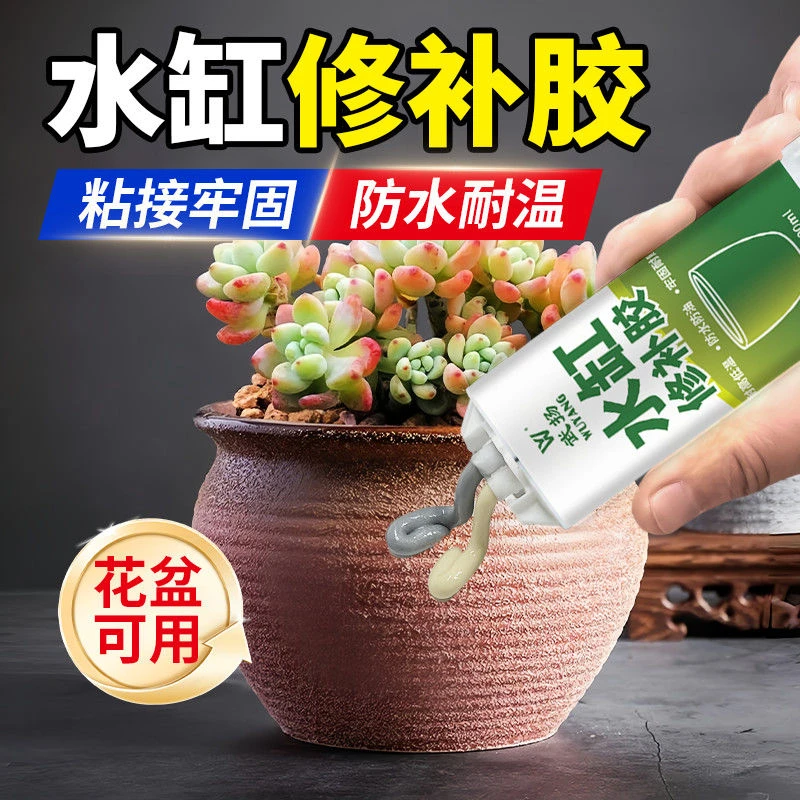 水缸修补胶泡菜缸酒坛米缸陶瓷花盆鱼缸裂纹破损止漏堵漏专用胶水
