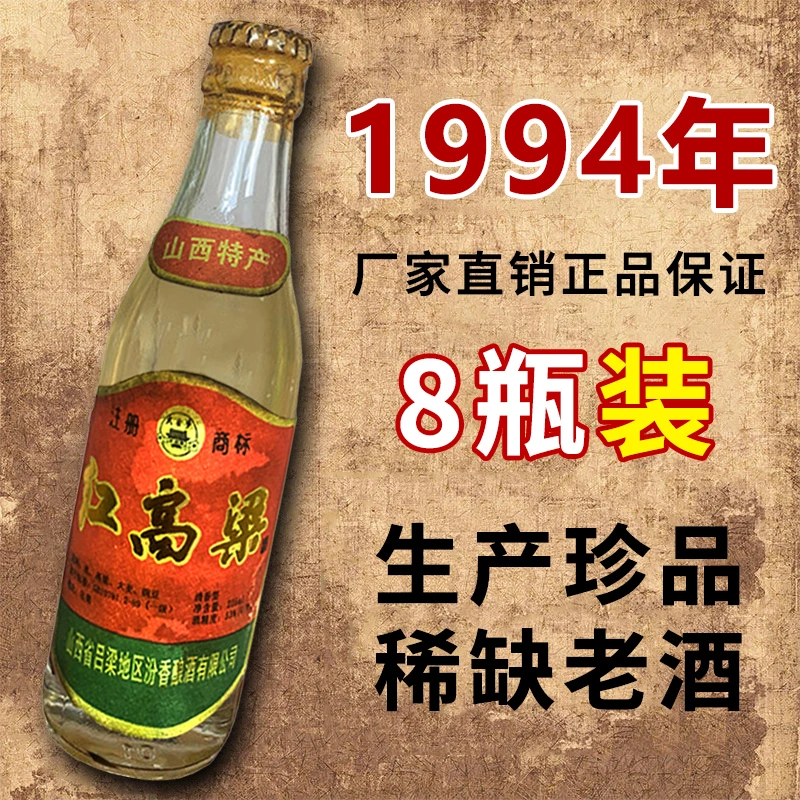 苏凤春1994山西红高粱小瓶品鉴版225ML整箱8瓶清香型53度53度225